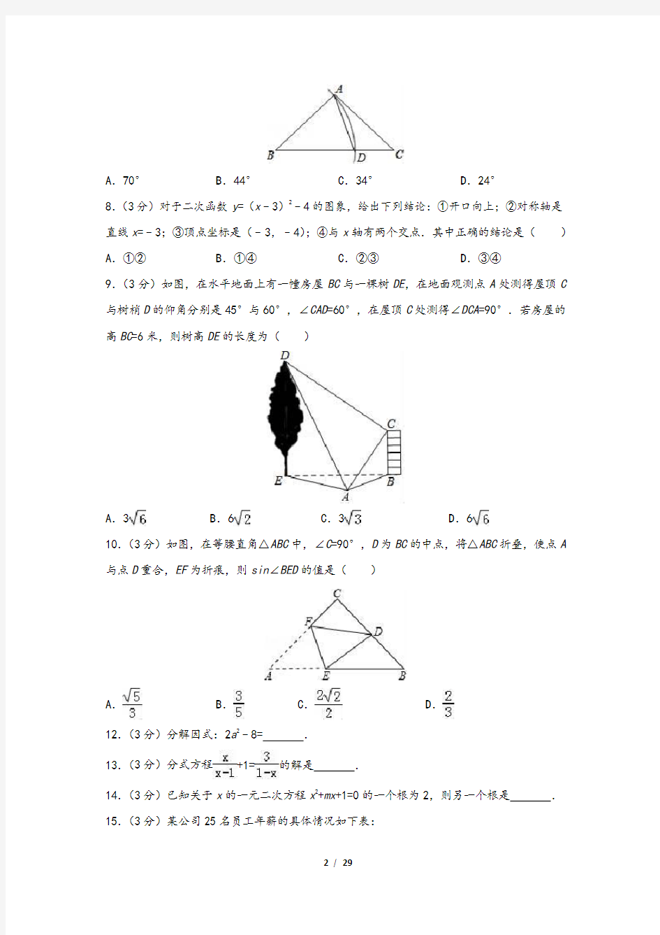 江苏省苏州市张家港市2020届中考数学模拟试卷(含解析)