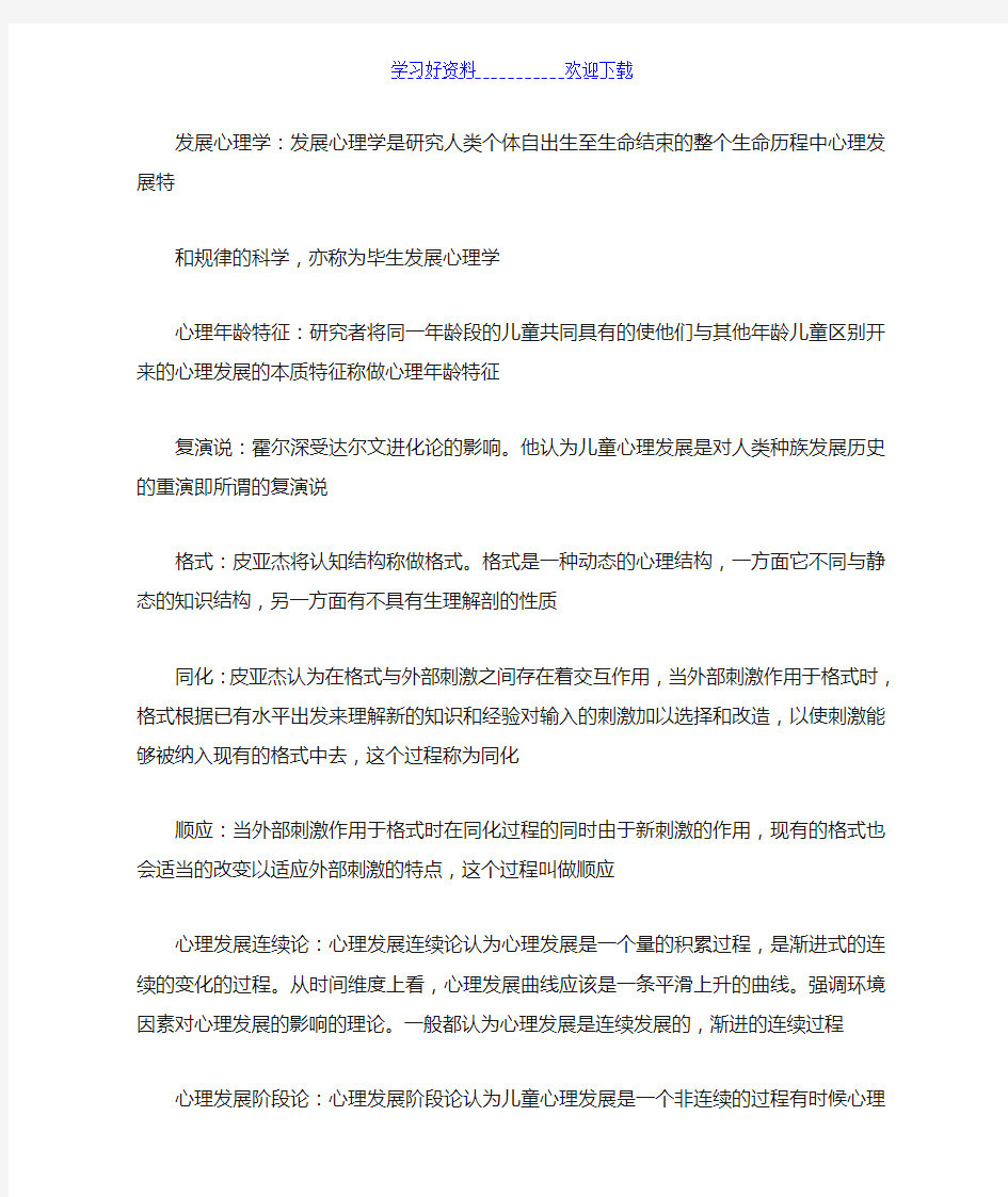 发展心理学名词解释