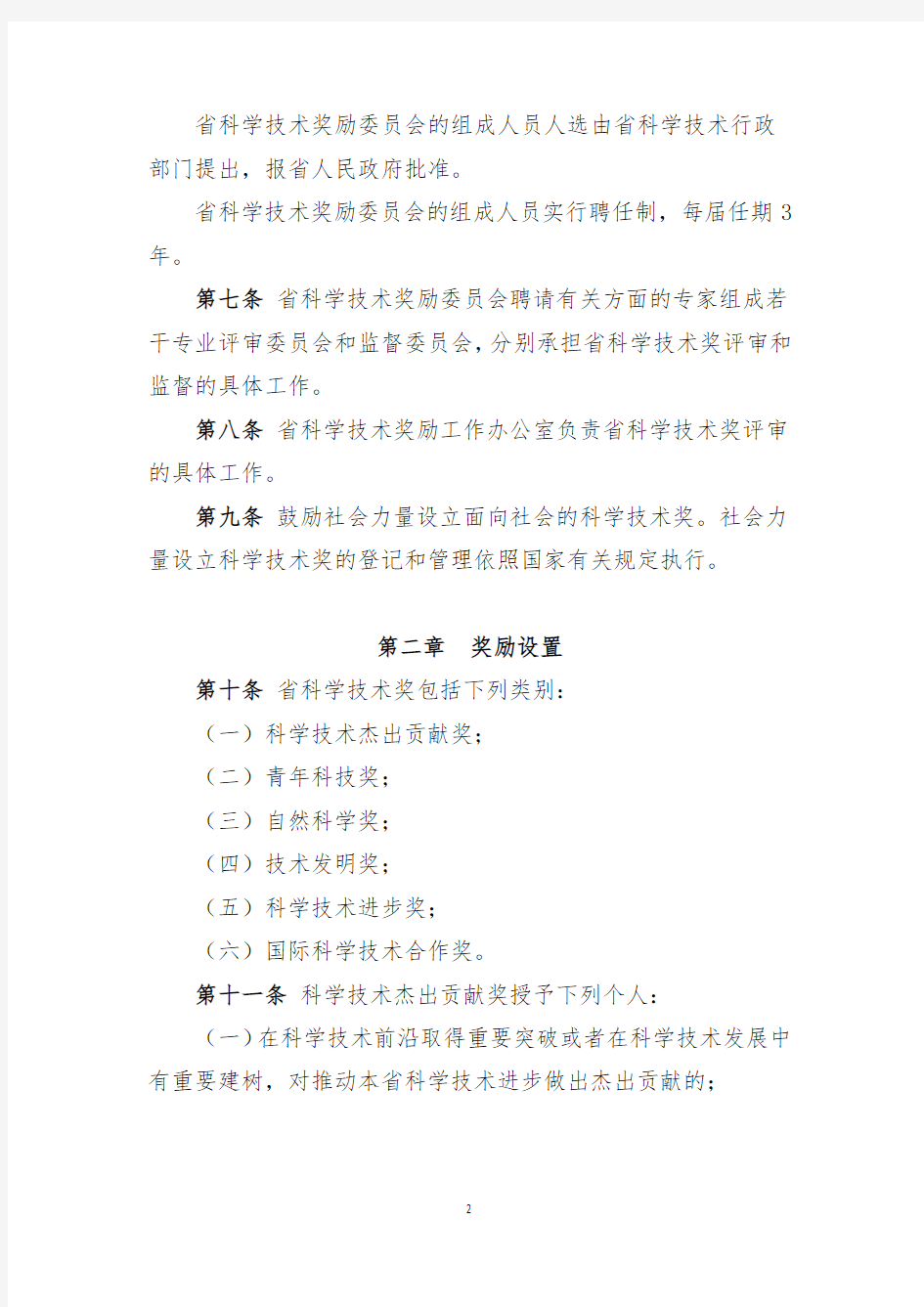 云南省科学技术奖励办法(2020修订草案)