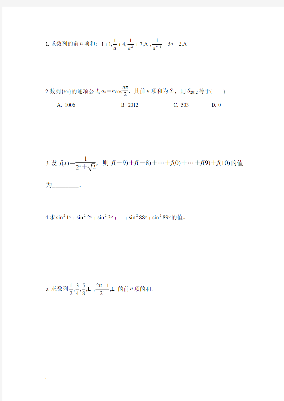 数列前n项和(分组求和法)