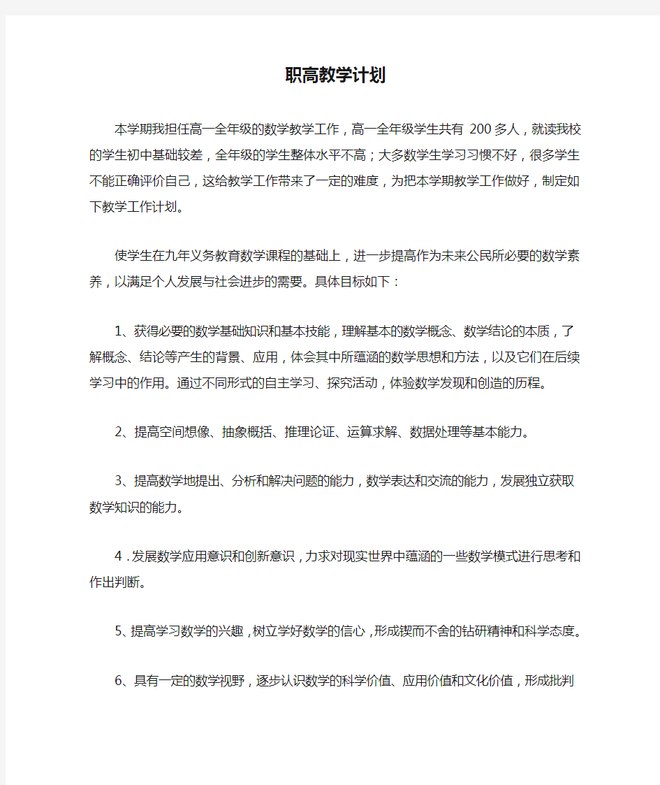 职高教学计划