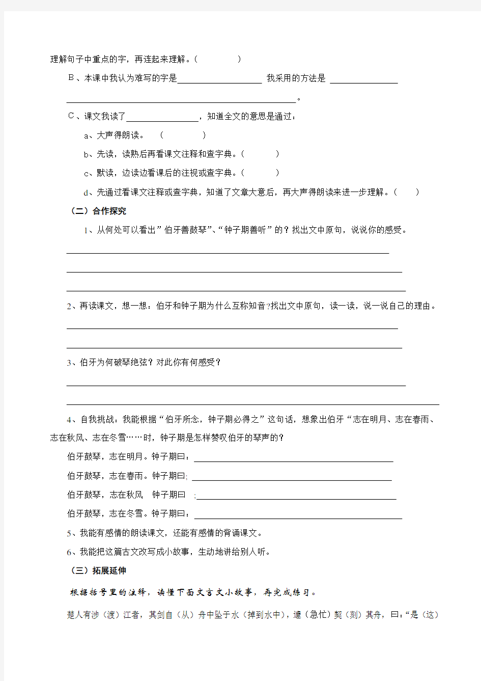 小学六年级上册语文同步练习题集(4)