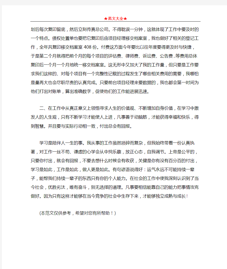 公司财务会计工作总结