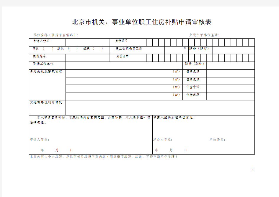 北京市住房补贴申请审核表