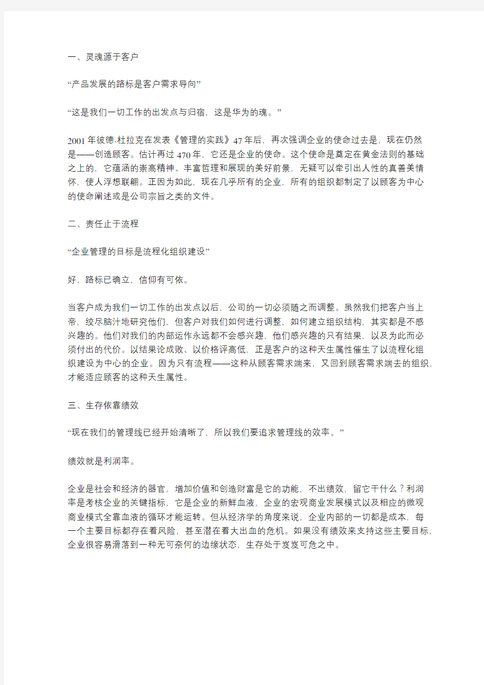 企业管理三要素