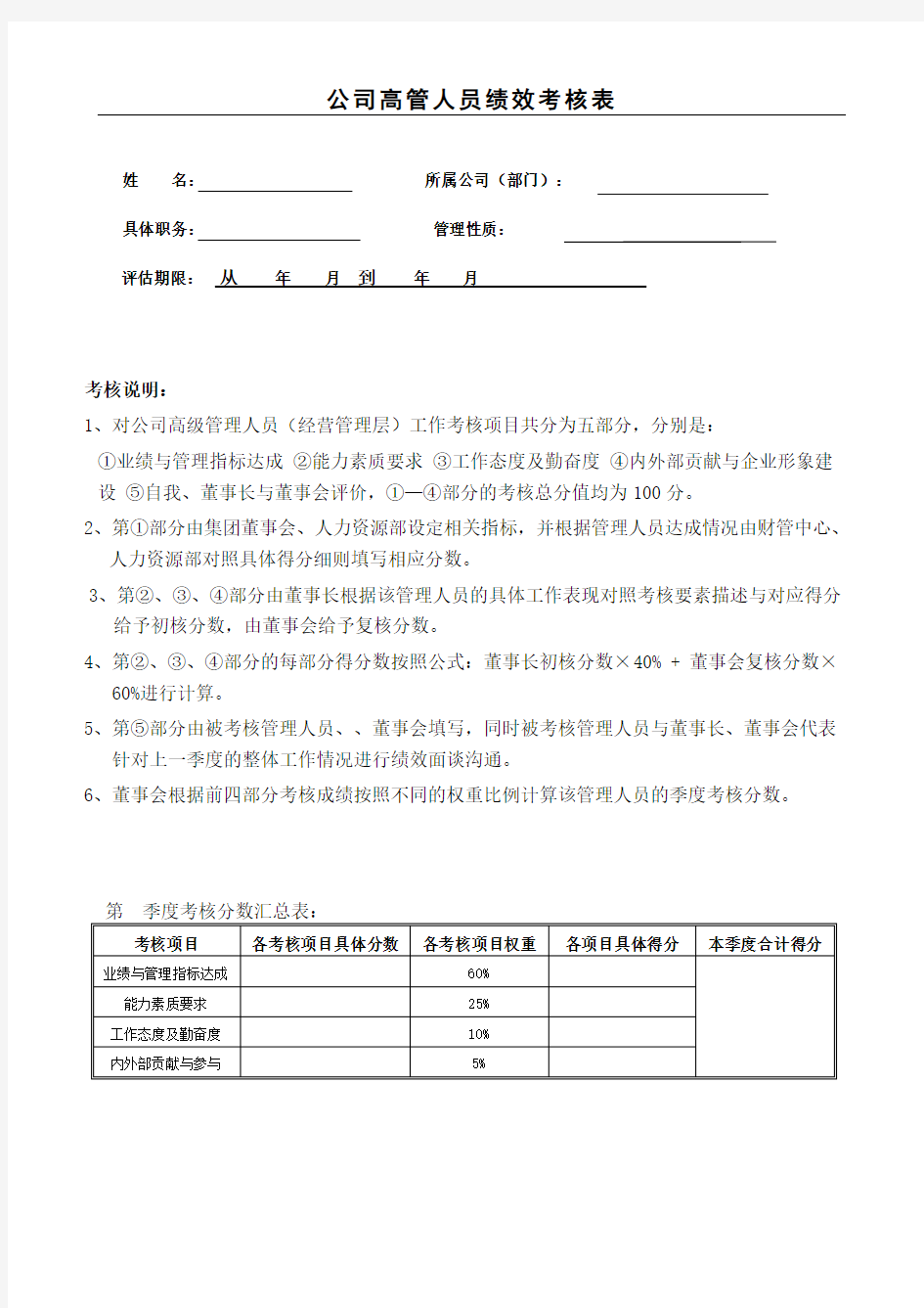 公司高层管理人员考核表