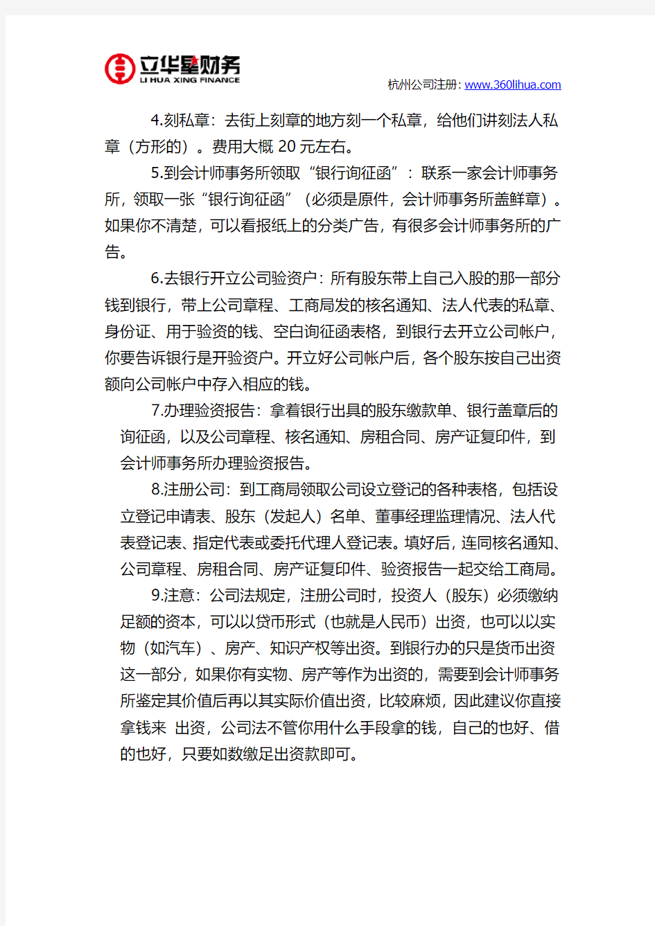 杭州新开餐厅工商注册要求