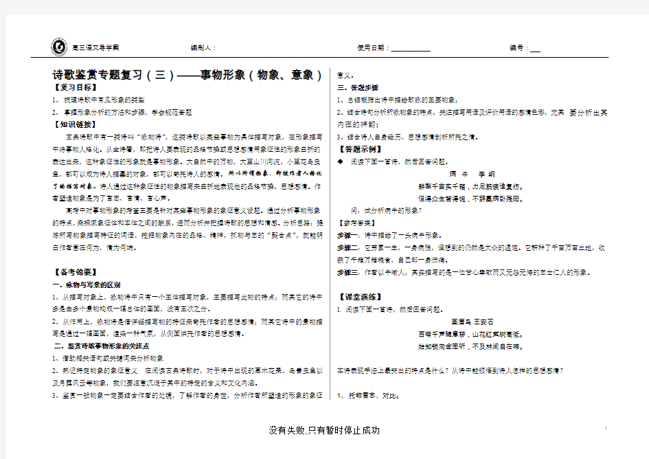 (完整word版)诗歌鉴赏专题复习——事物形象