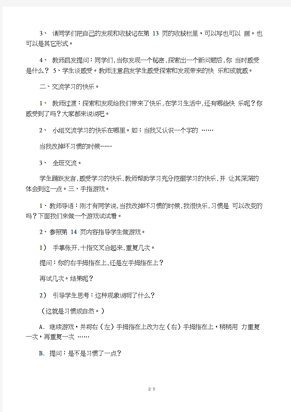 三年级品社下册《主题3今天我进步了