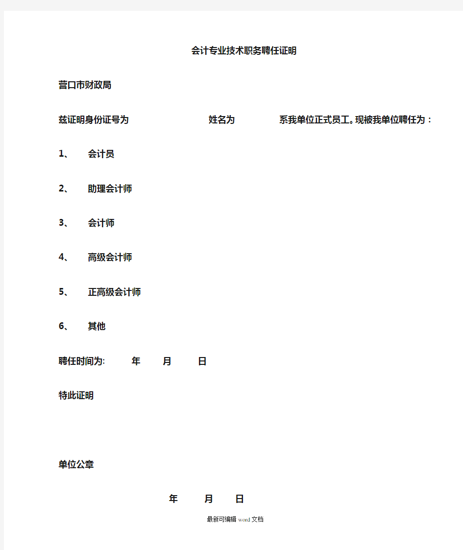 会计专业技术职务聘用证明