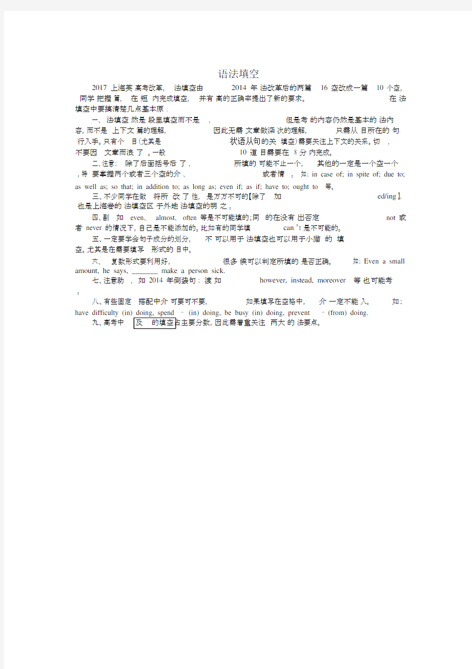 (完整word)上海高考英语语法填空新题型.doc