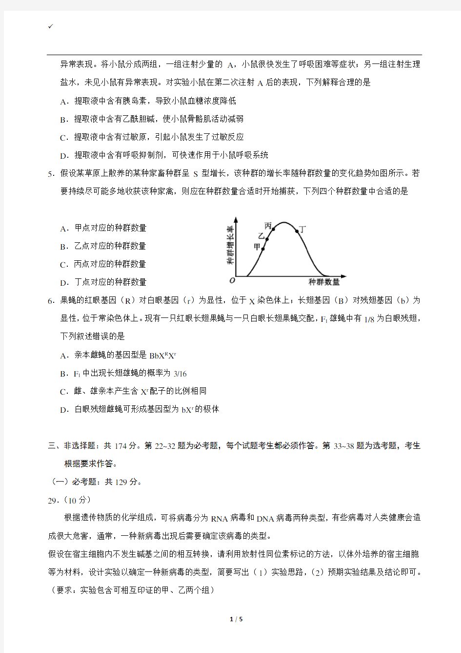 2017年全国高考I理综生物试题及答案