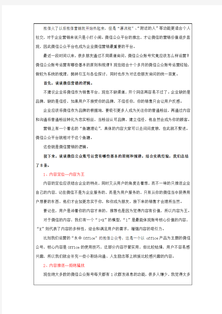 微信公众账号运营实战经验谈关于微信营销的条实战秘笈