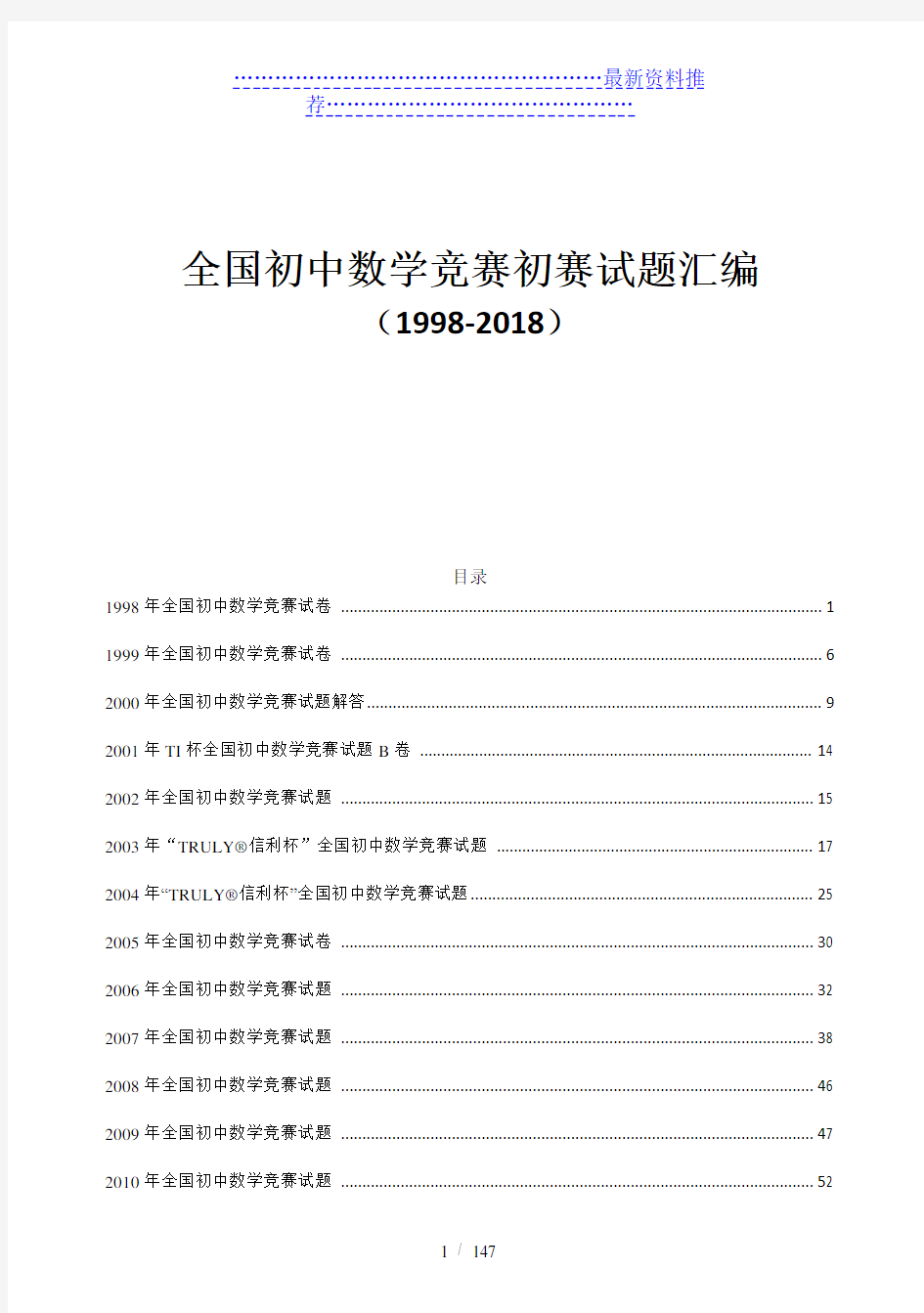 初中数学竞赛试题及答案汇编