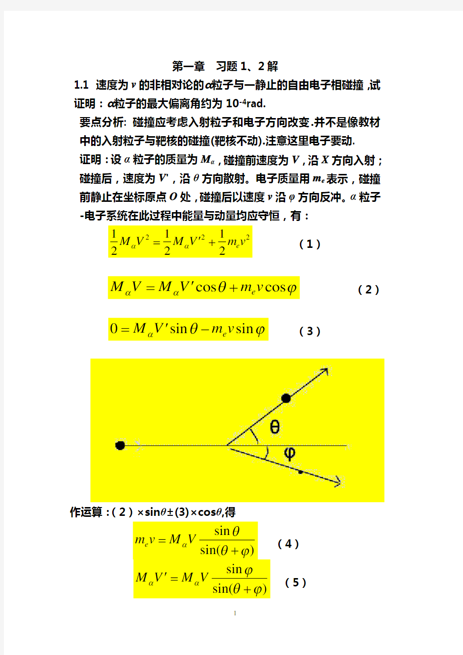 原子物理学杨福家第一章答案