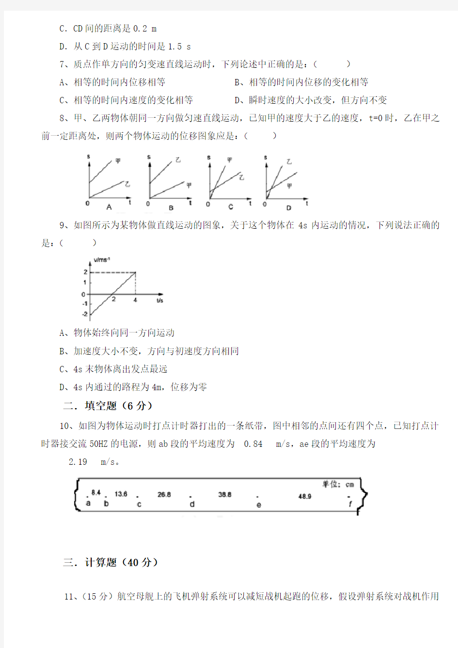 高一物理必修第一单元测试带答案