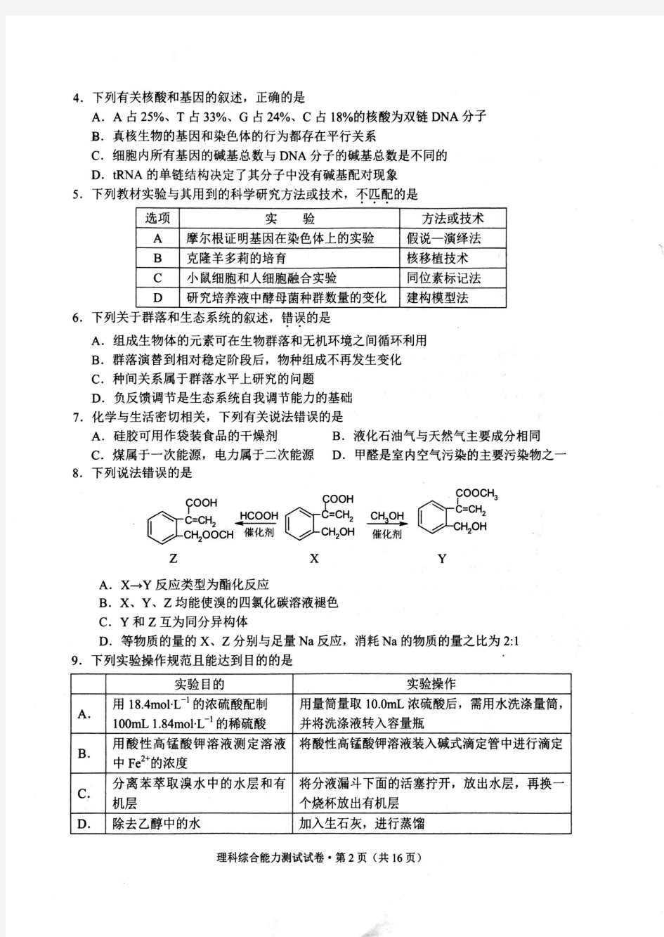 昆明市2018届高三摸底调研测试 理综