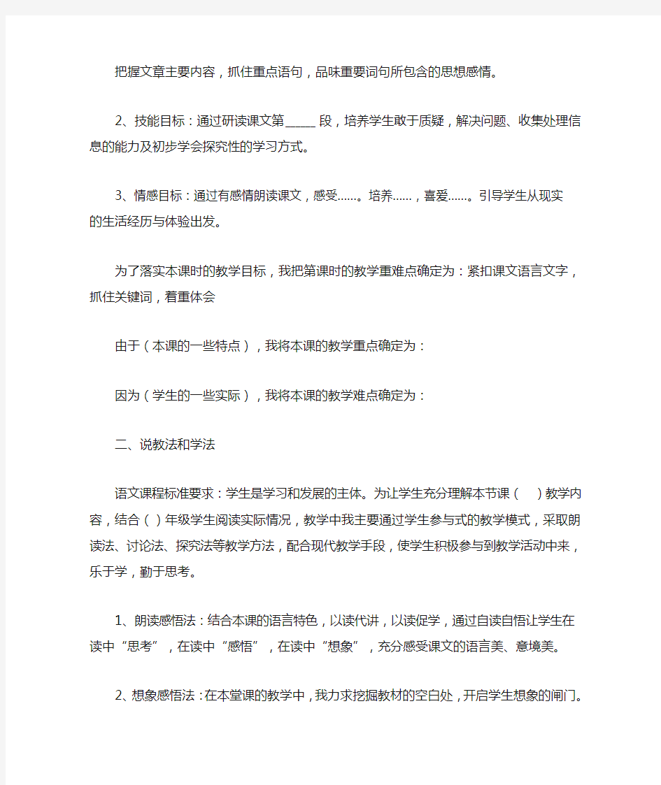 万能说课稿模板小学语文