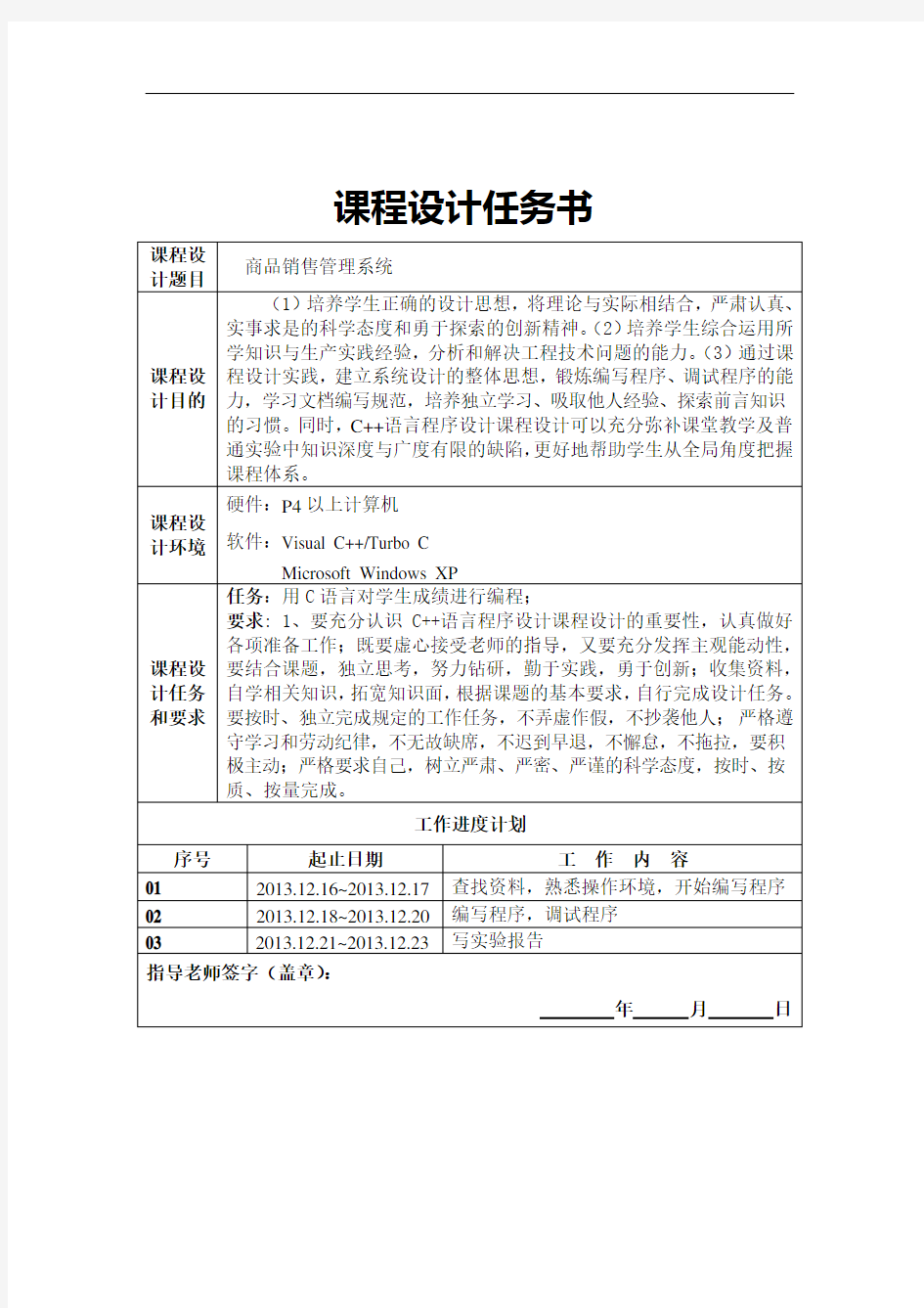 销售管理系统课程设计