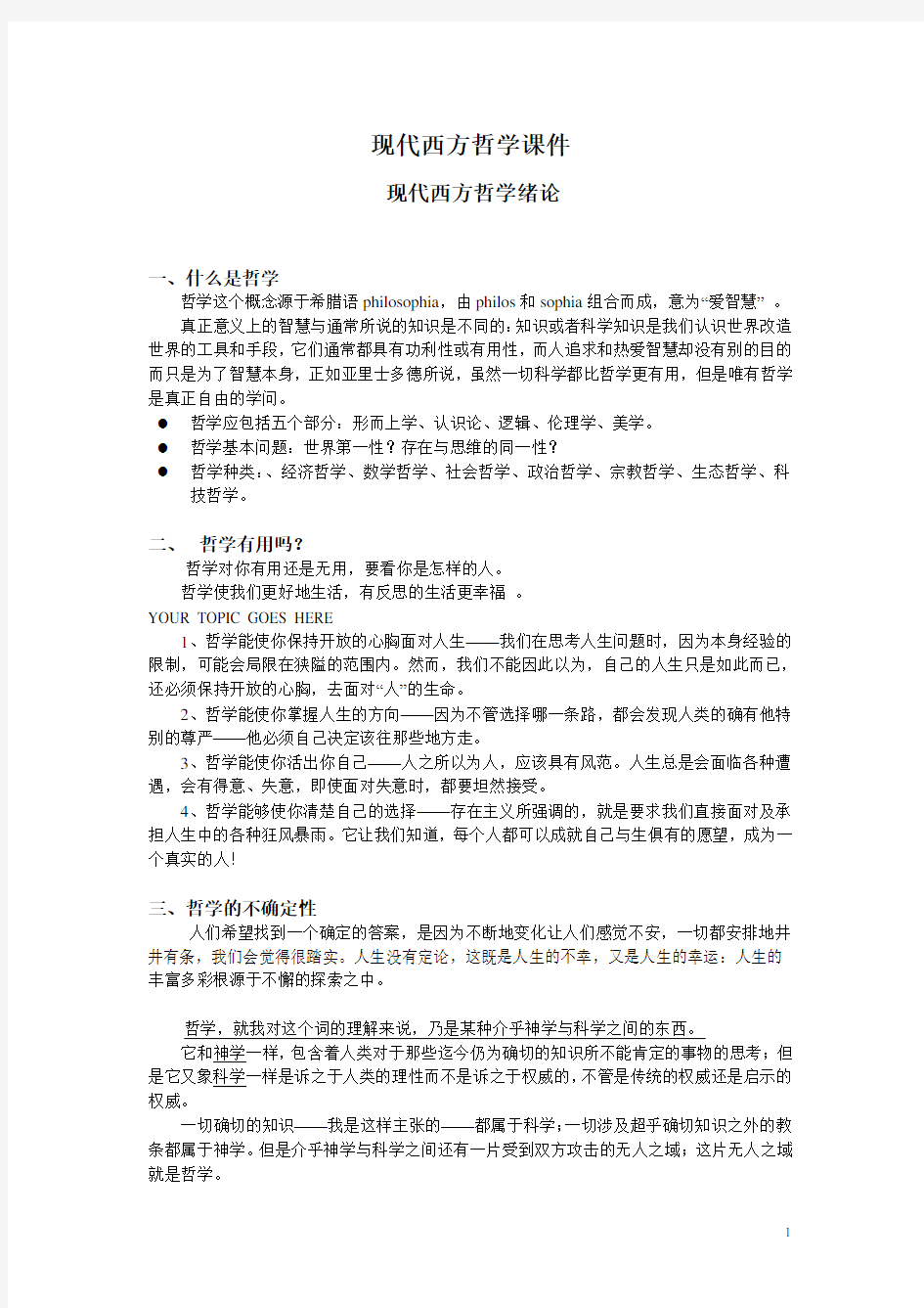 现代西方哲学史课件