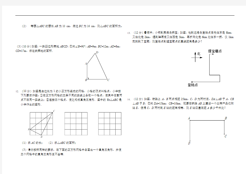 八年级上第一次周考数学试题