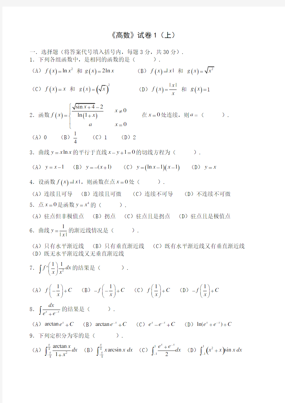 大学高等数学上考试题库附答案