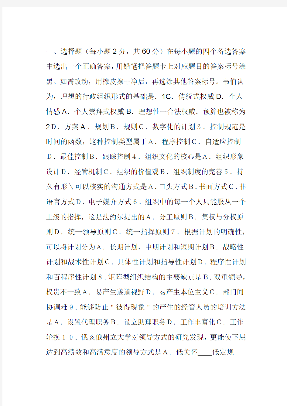 专升本考试管理学试题与答案