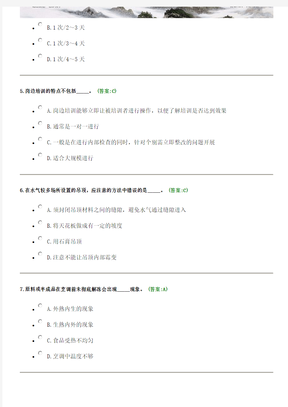 餐饮服务食品安全管理员考试试题与答案 