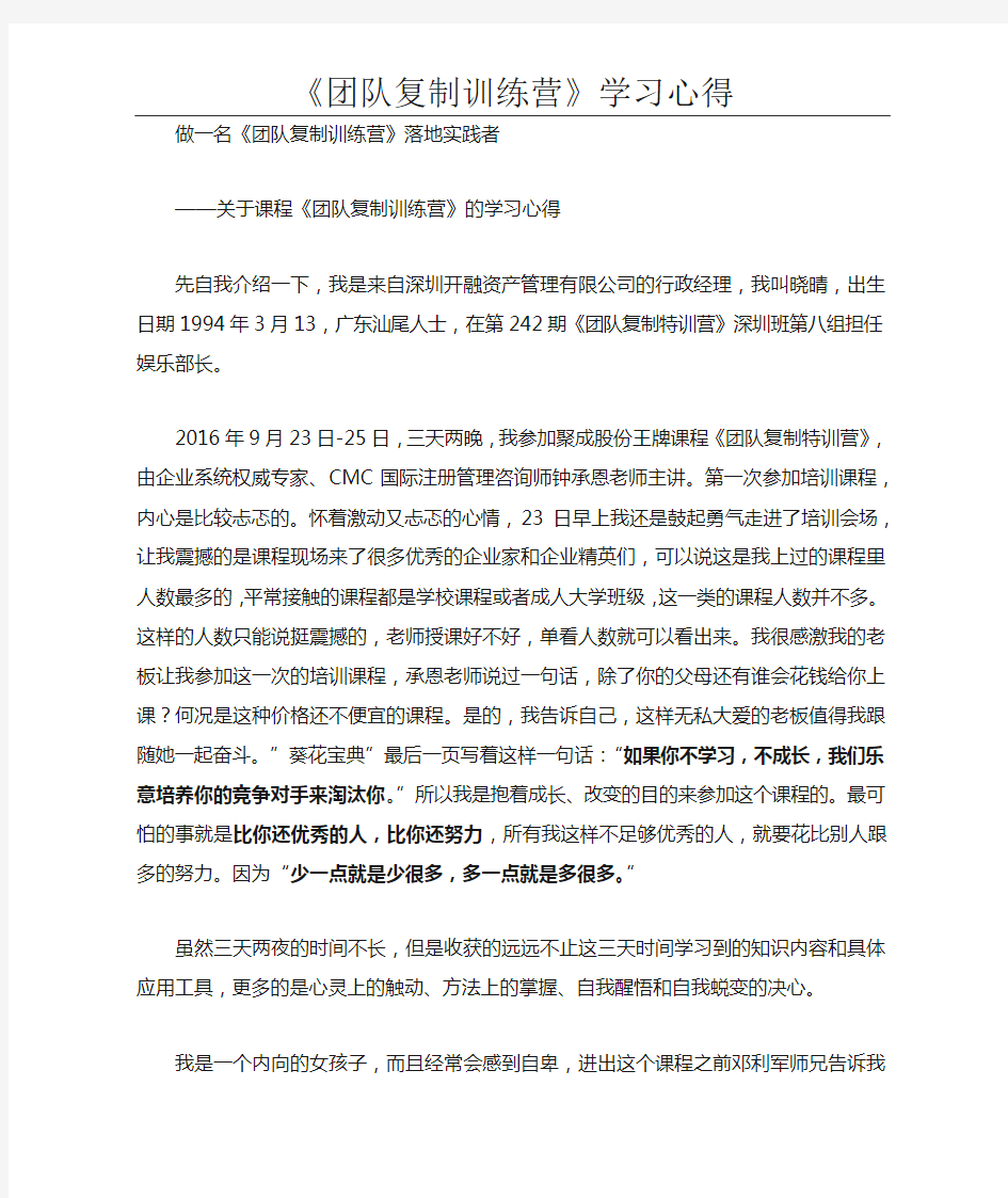 钟承恩·242期聚成《团队复制特训营》心得