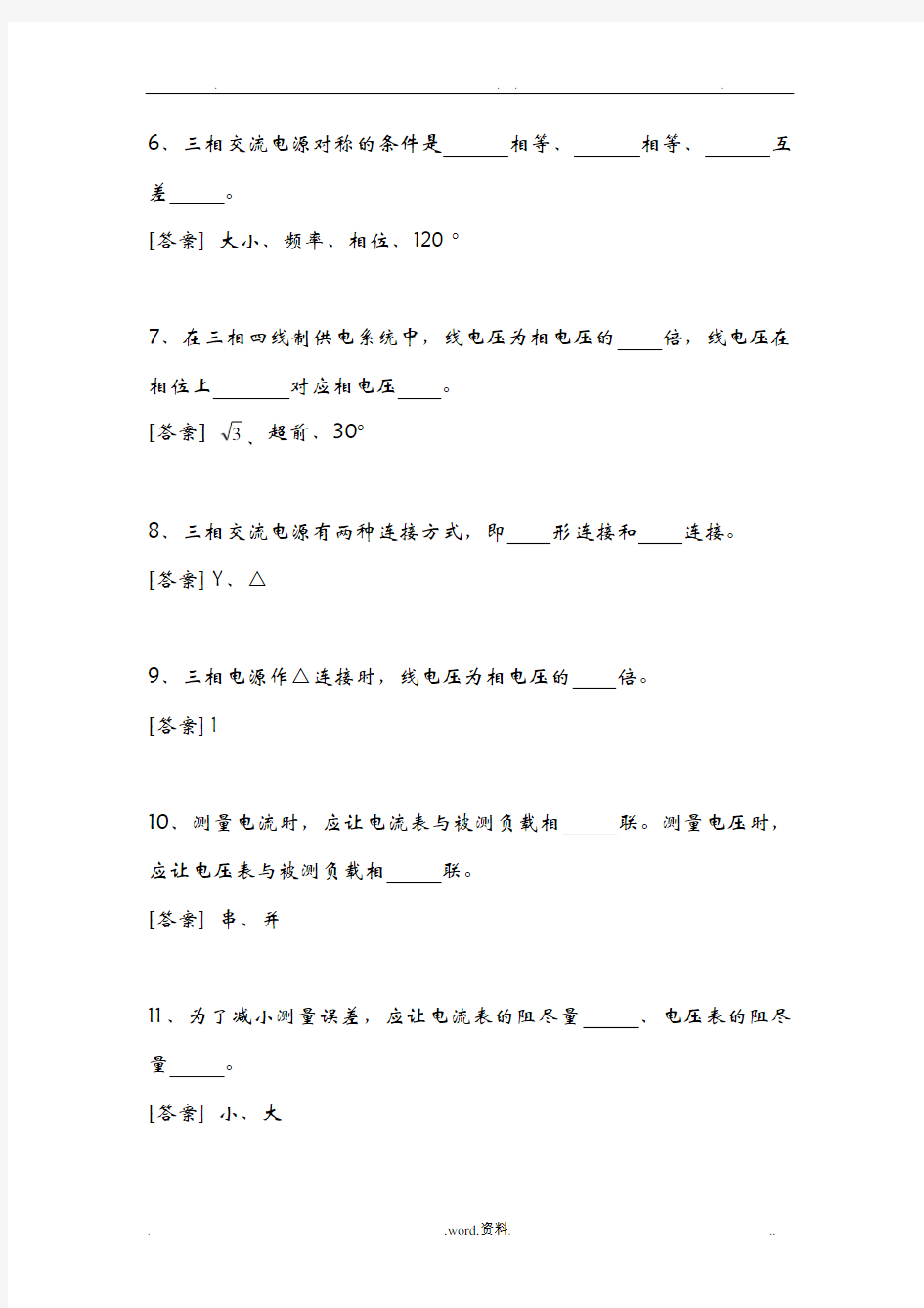 电气维修电工考试题库完整