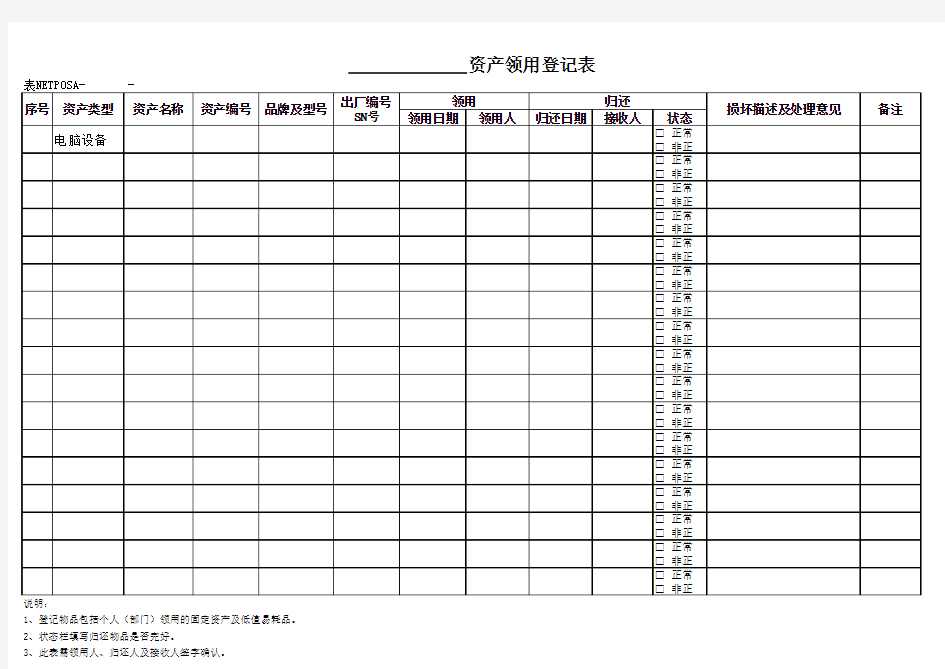 资产领用登记表模板