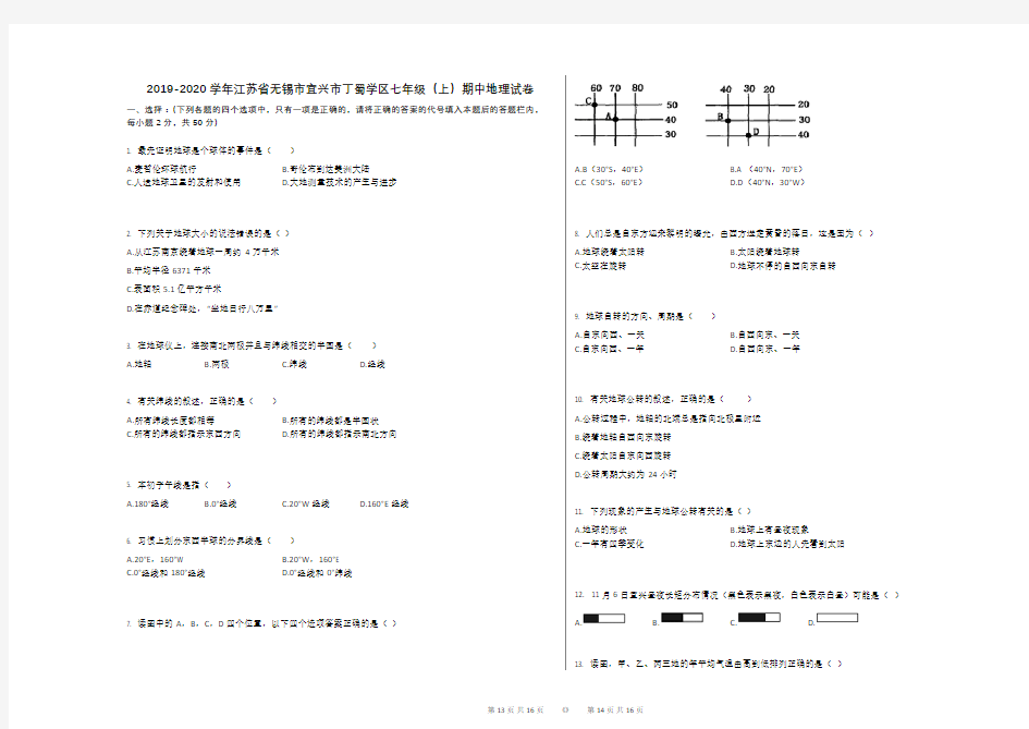 2019-2020学年江苏省无锡市宜兴市丁蜀学区七年级(上)期中地理试卷