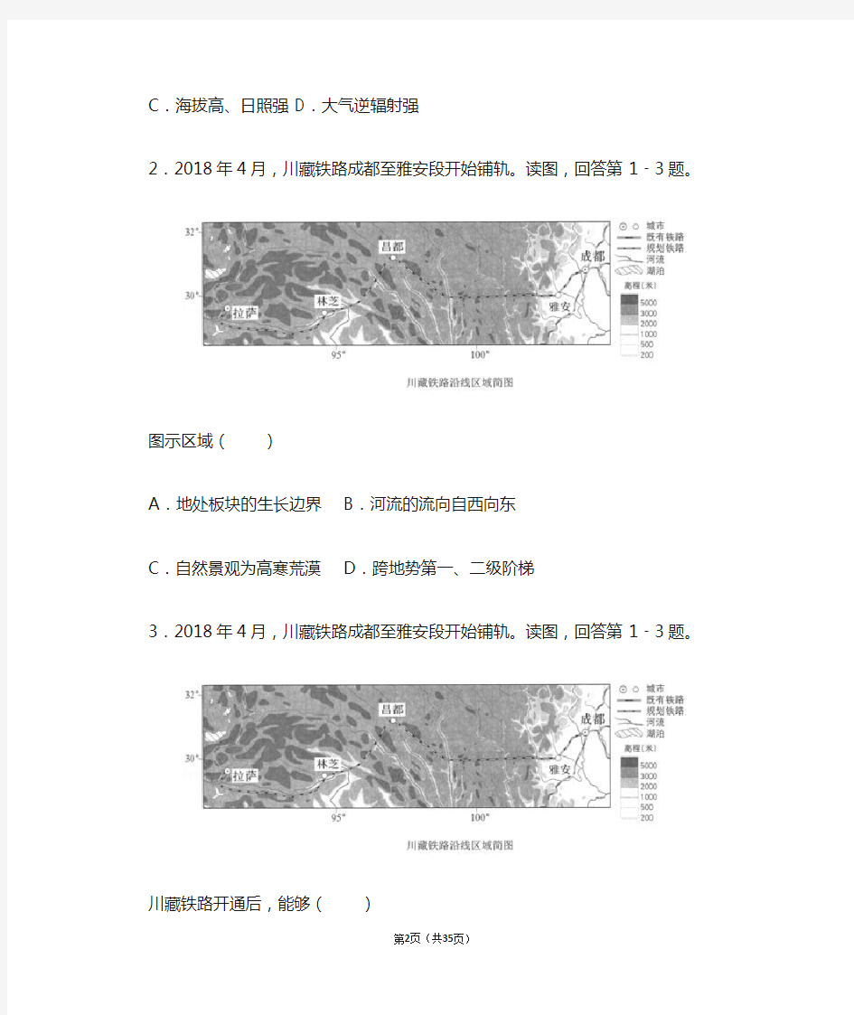 2018年北京市高考地理试卷-高考真题