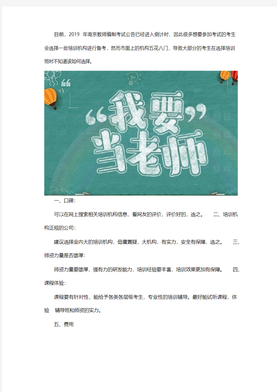 南京教师编制考试培训哪家好