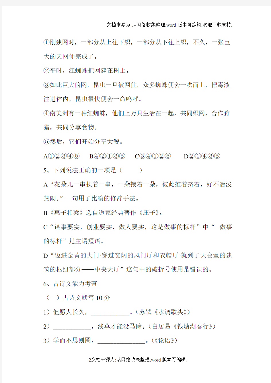 2015年深圳市中考语文试题(完整版)