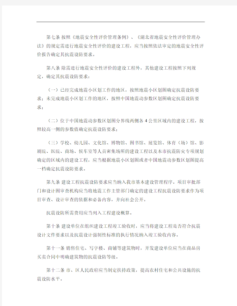 政府令第269号-武汉市建设工程抗震设防要求管理办法解读