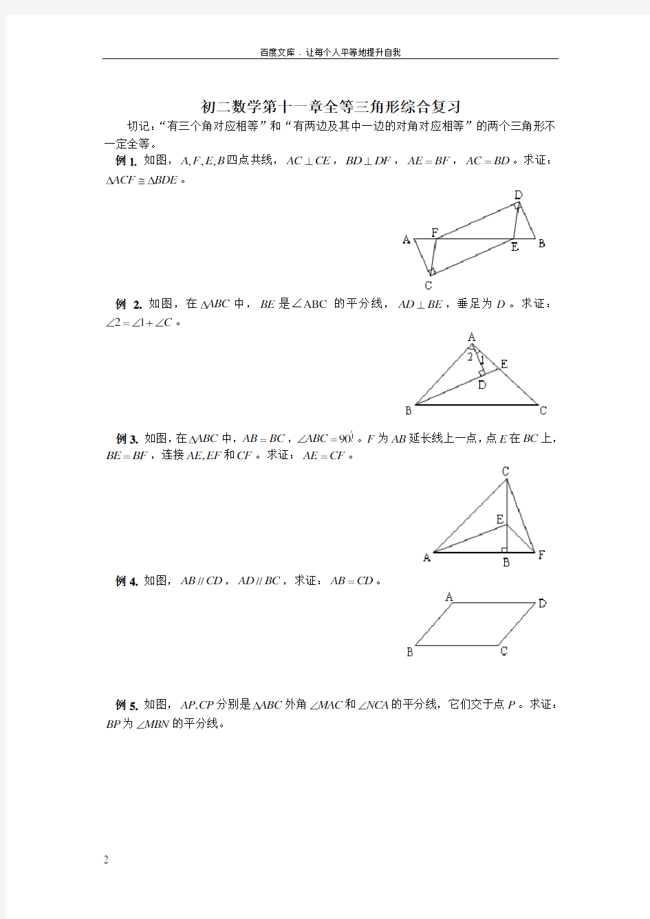 全等三角形重点题型(供参考)