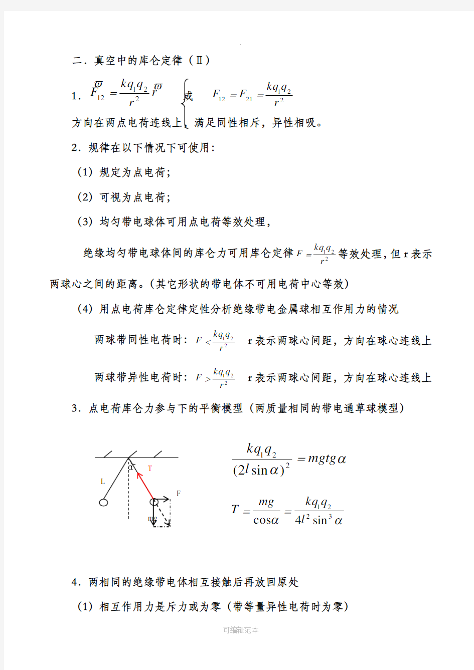 高考物理电场专题