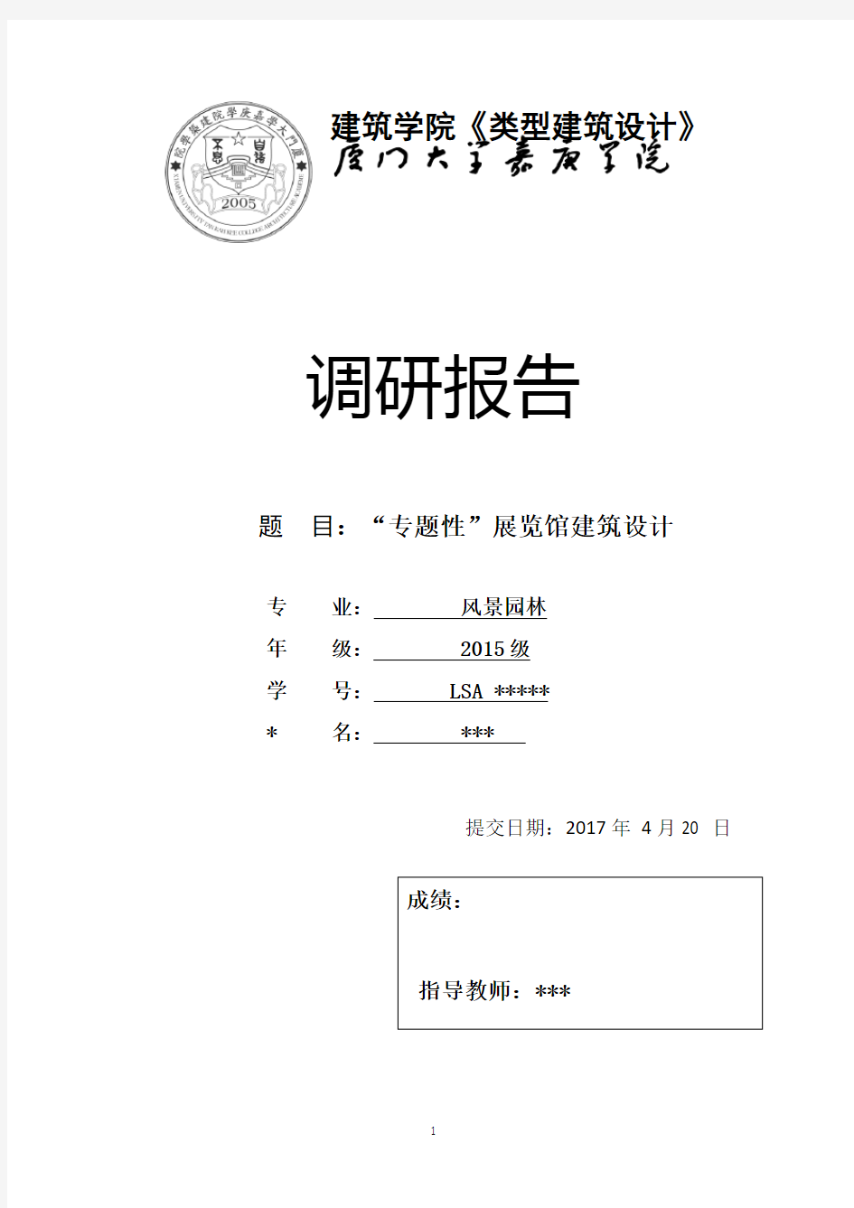 场地调研报告