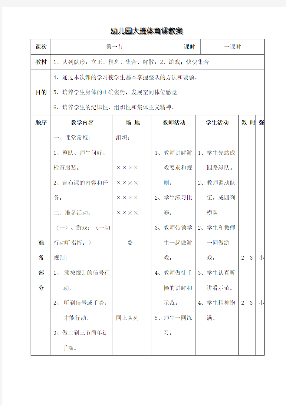 幼儿园大班体育课教案