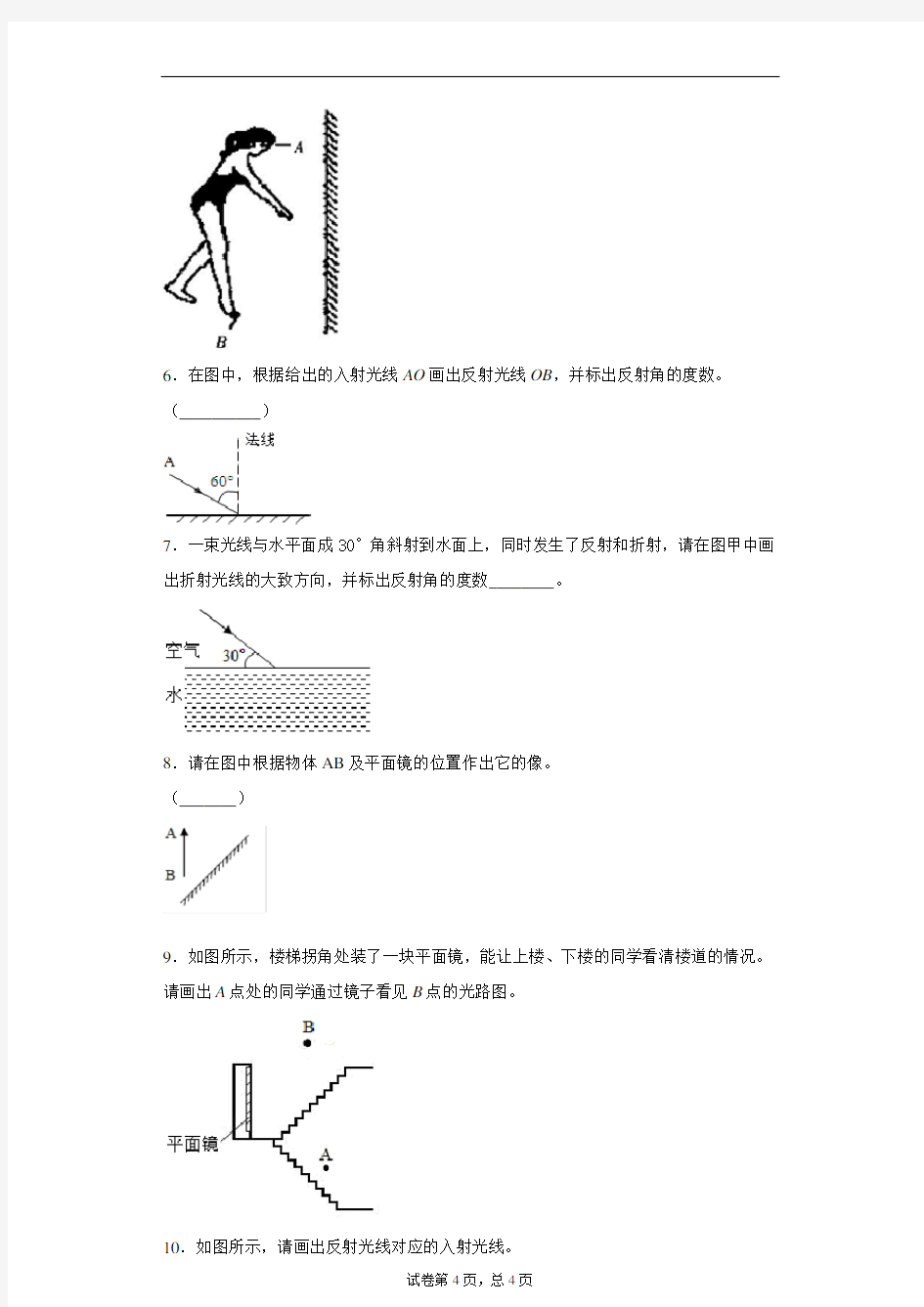 八年级物理光现象作图专题练习