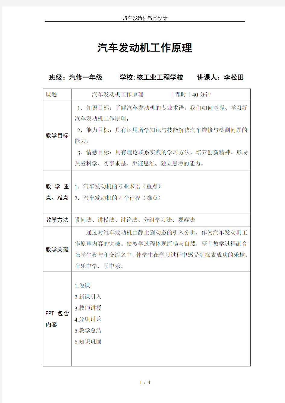 汽车发动机教案设计