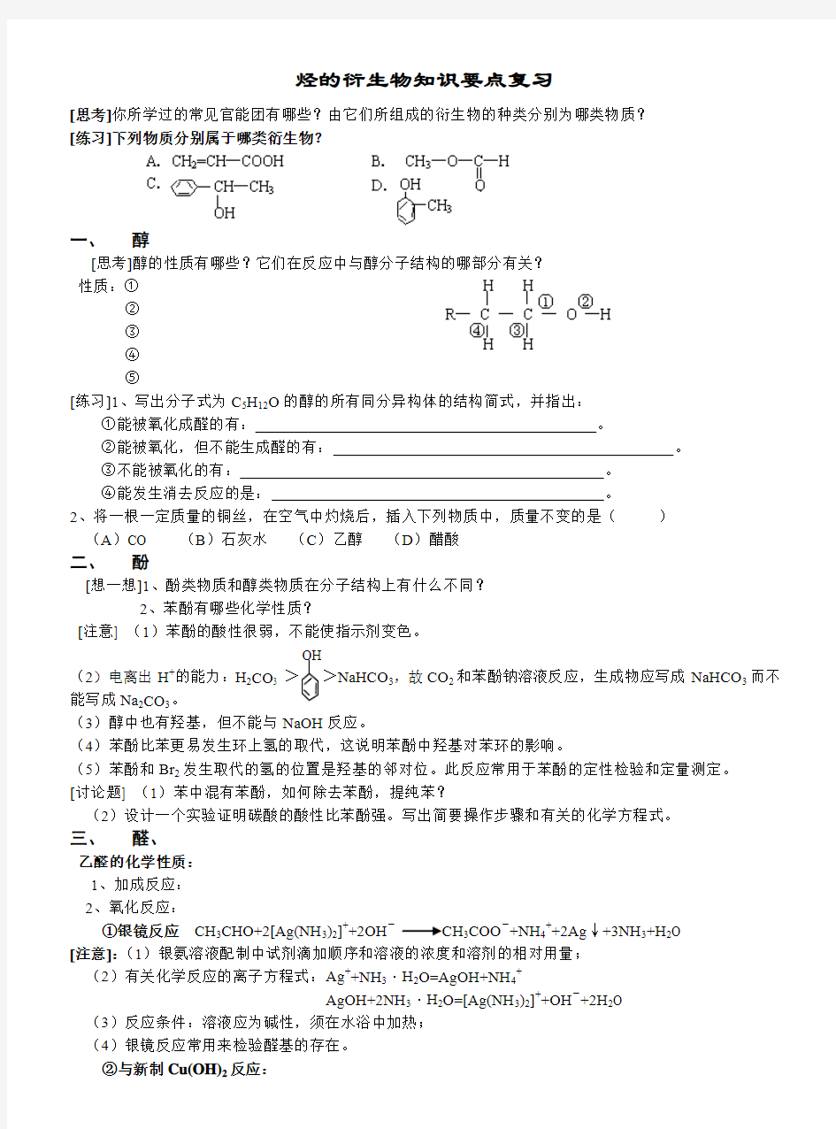 烃的衍生物知识要点复习