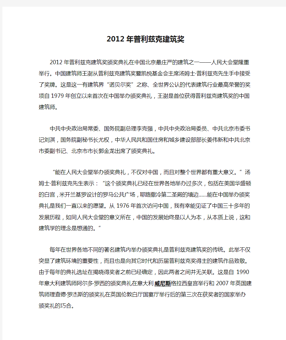 2012年普利兹克建筑奖