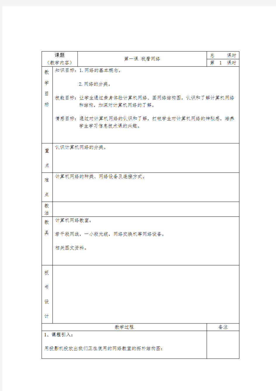 八年级上册信息技术上册教案全集(新浙教版)