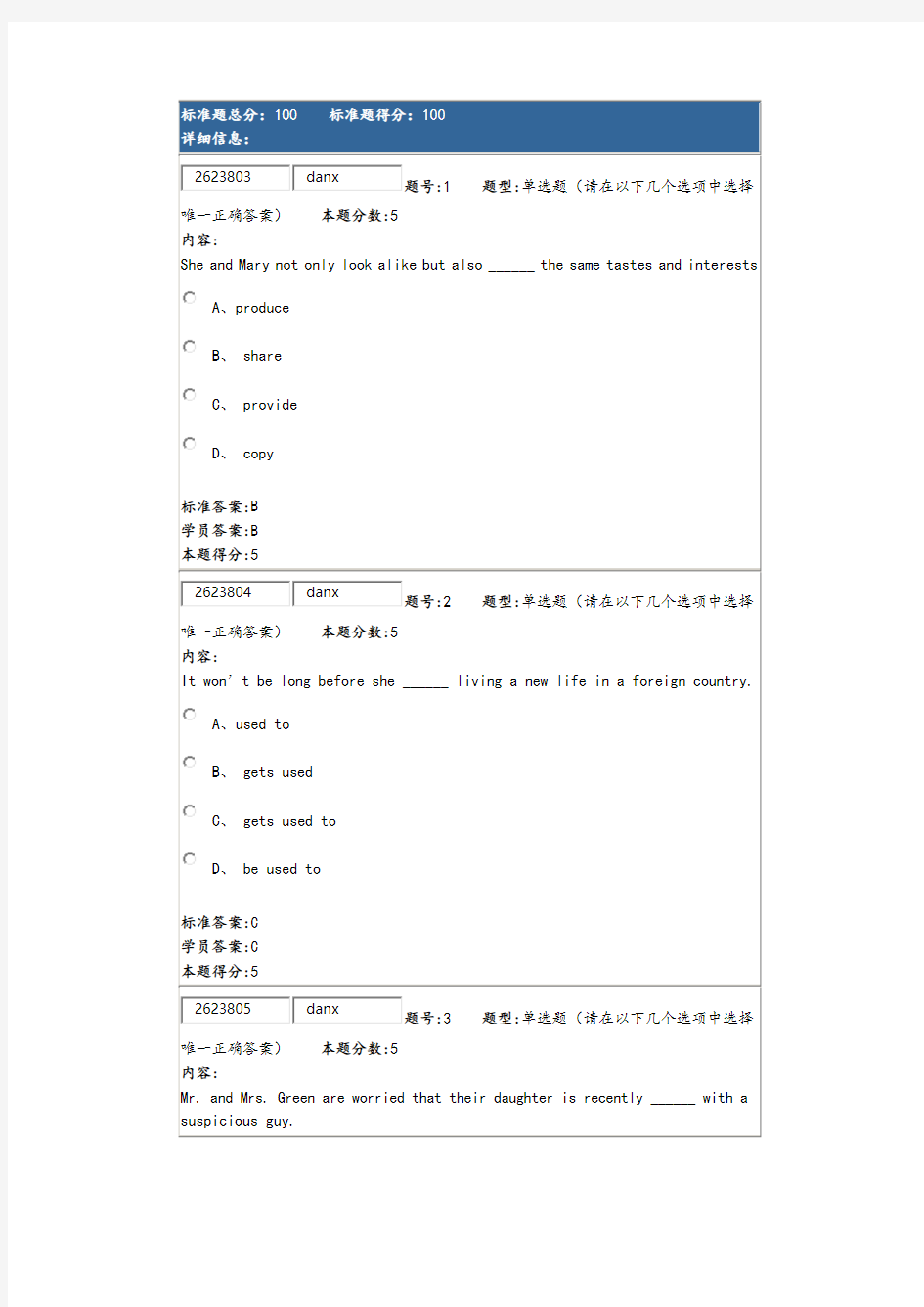 华东理工大学大学英语作业2答案