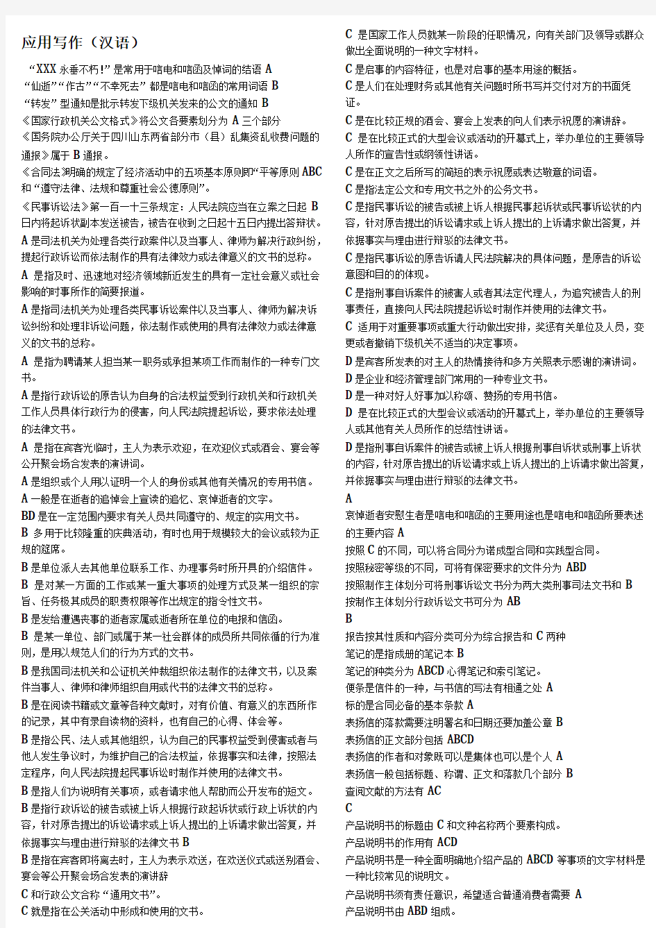 国家开放大学考试复习题-应用写作(汉语)