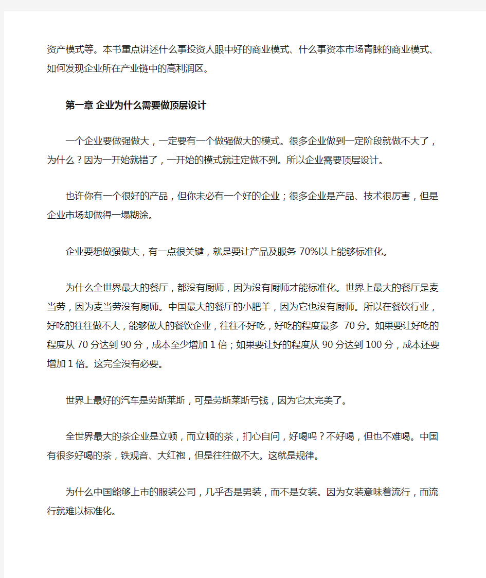 资本与商业模式顶层设计 