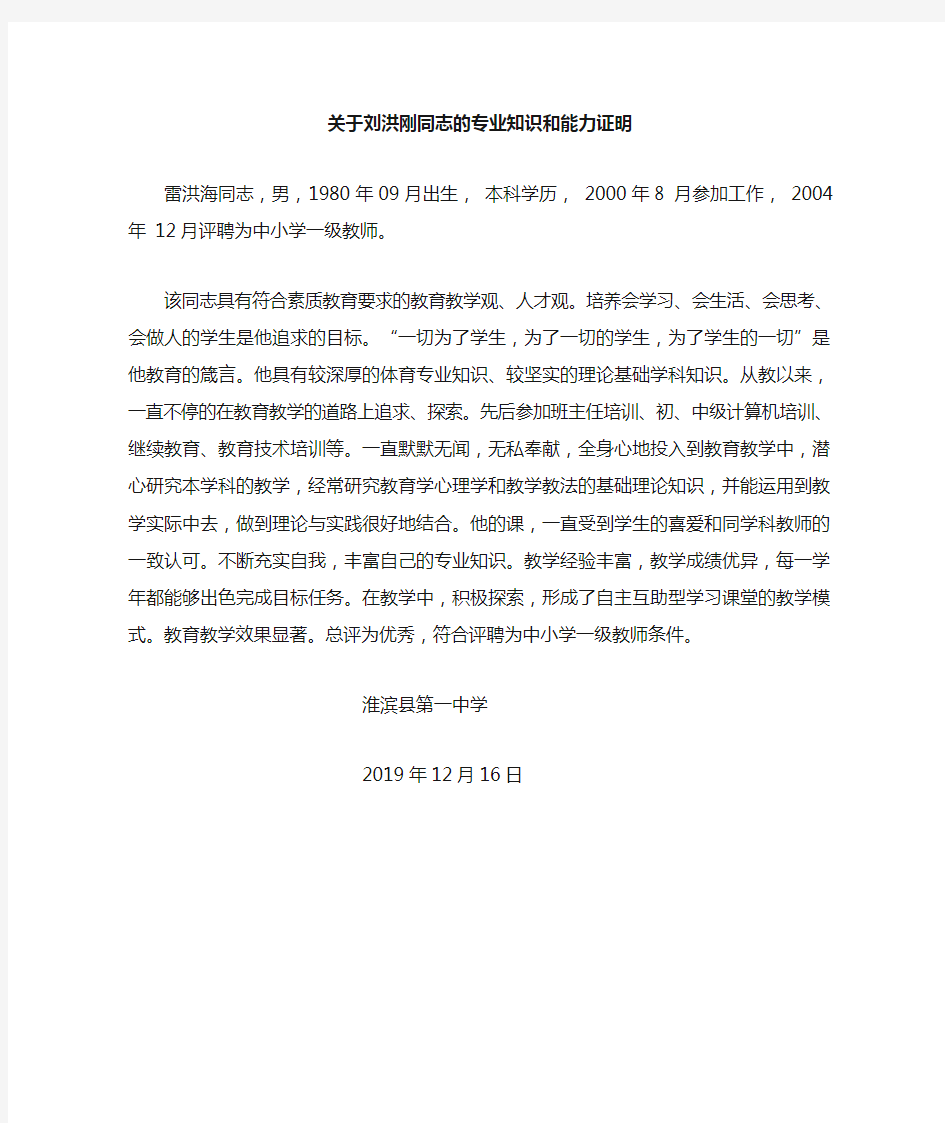 老师专业知识和能力__情况的证明