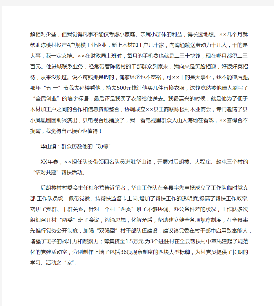 优秀帮扶干部先进事迹材料